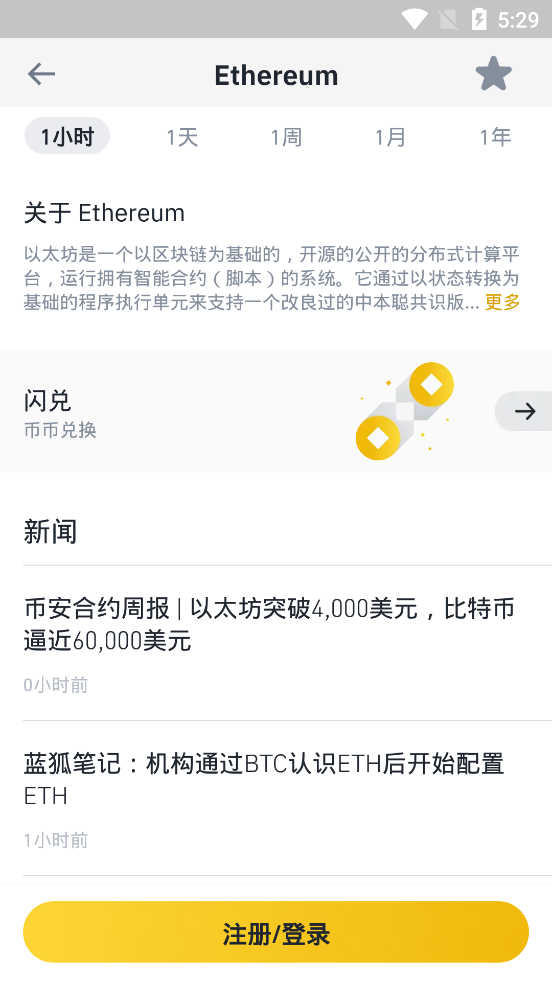 eth交易所官方下载