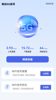 每刻5G信号