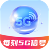 每刻5G信号正版