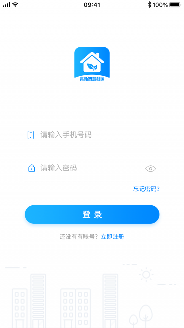 高新智慧社区app