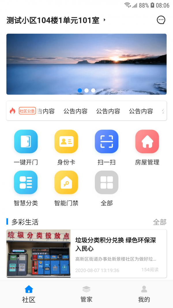 高新智慧社区app