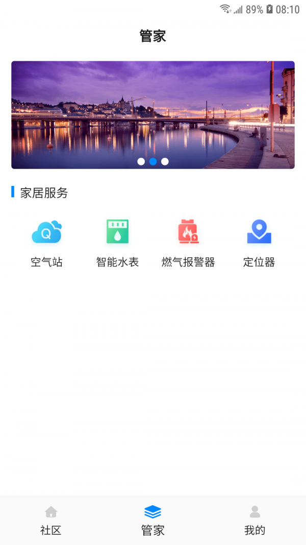 高新智慧社区app