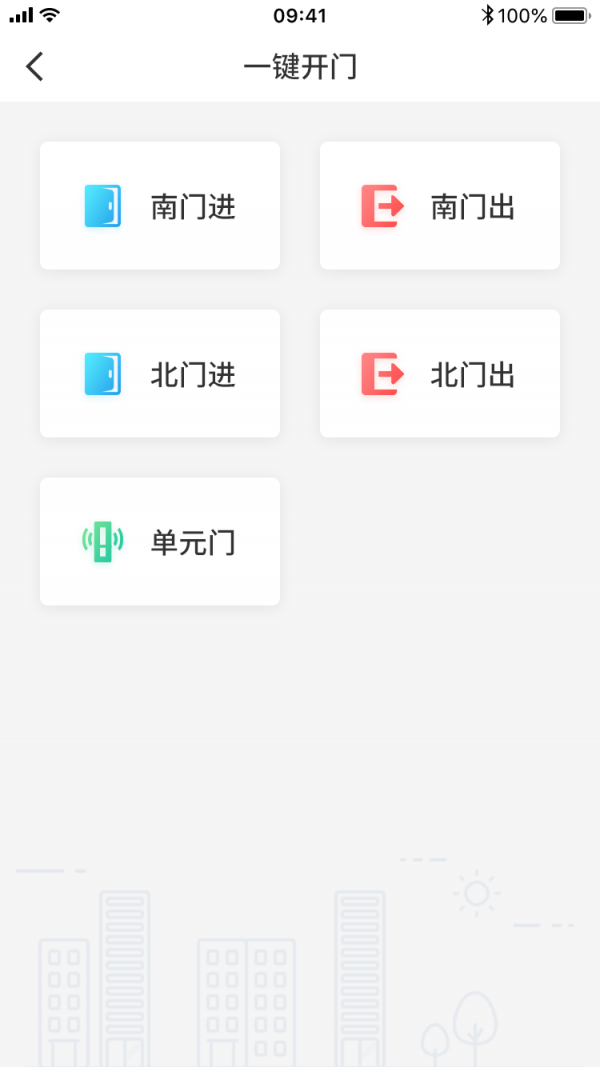 高新智慧社区app