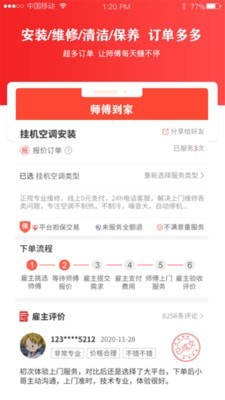 师傅到家师傅版极速版