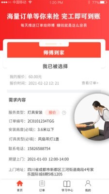 师傅到家师傅版极速版