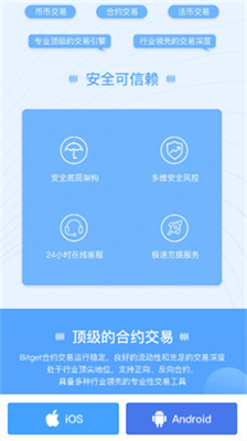 Bitget交易所中文版