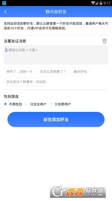 微信群内自动加好友软件（群内加好友）官方下载