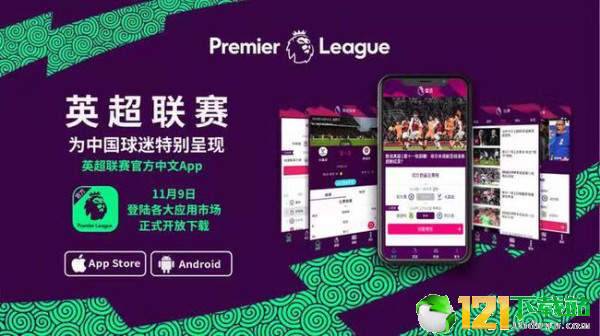 Premier League手机版