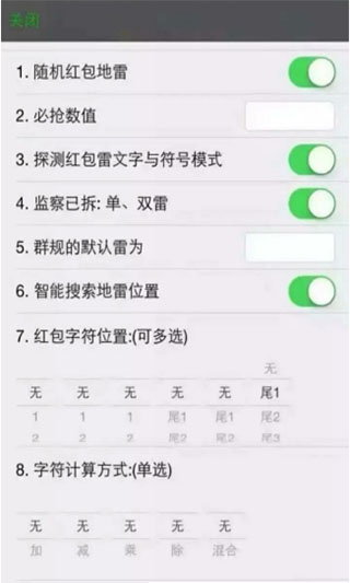 微信红包埋雷软件中文版