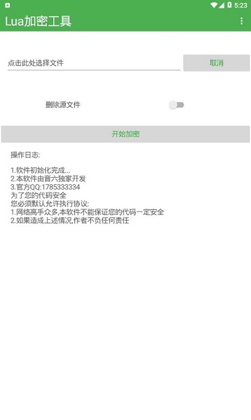 lua脚本在线加密工具（附带源码）手游