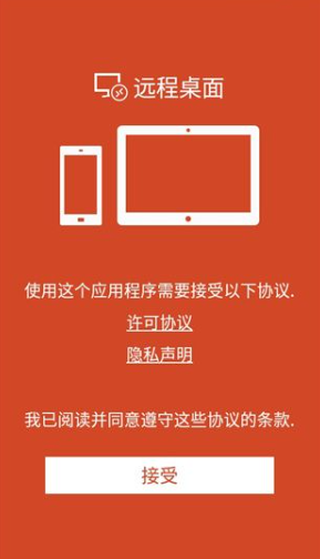 Microsoft Remote Desktop官方下载