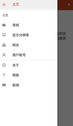 Microsoft Remote Desktop官方下载