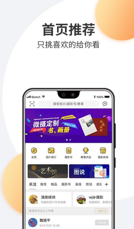 微摄app免费版app