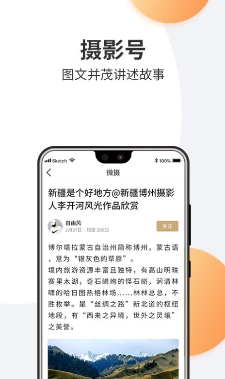 微摄app免费版app