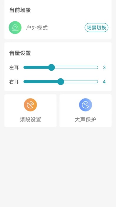 亿耳易配app精简版