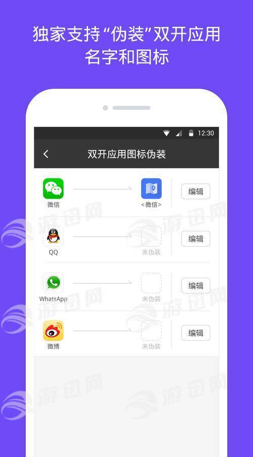 双开小助手app