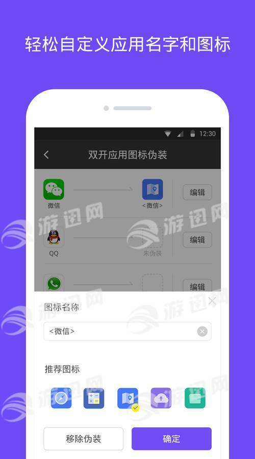 双开小助手app