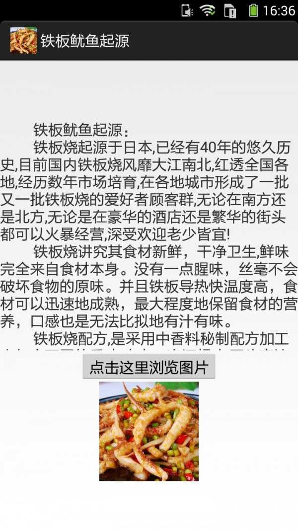 铁板鱿鱼的做法图文最新版本