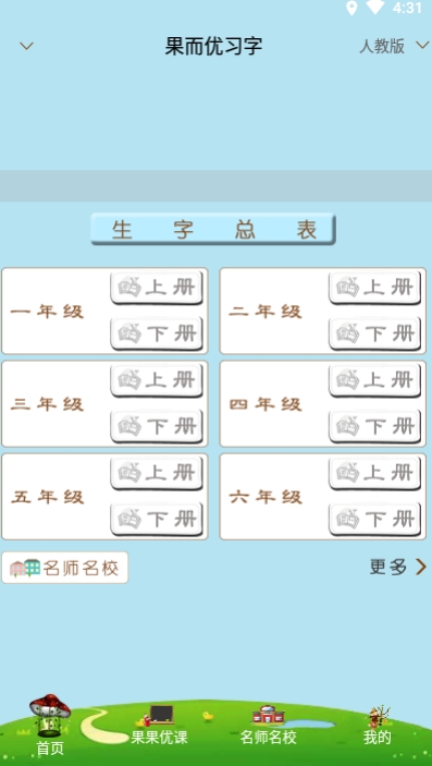 果而优习字极速版