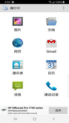 趣打印app