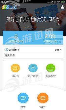 易卡当家免费版