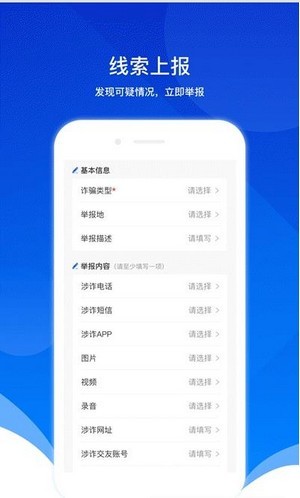 人人反诈app