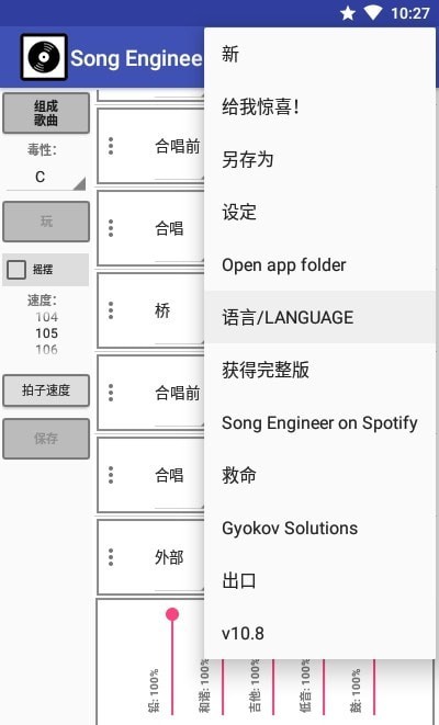 歌曲工程师官方下载