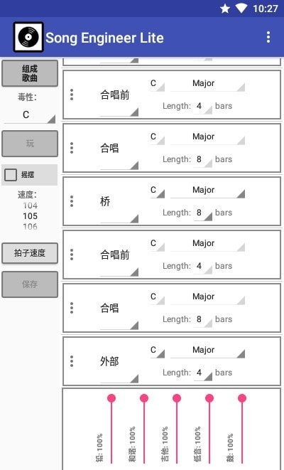 歌曲工程师官方下载