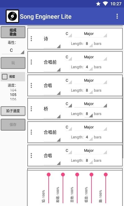 歌曲工程师官方下载