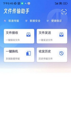 快传文件手机版