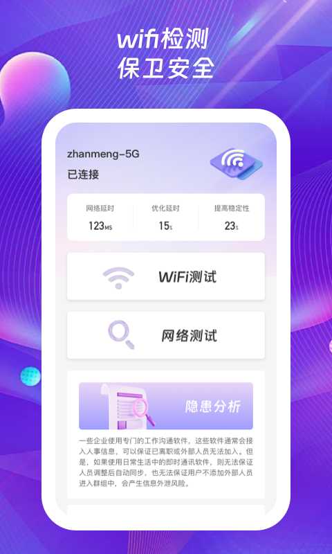 123迅捷wifi最新版