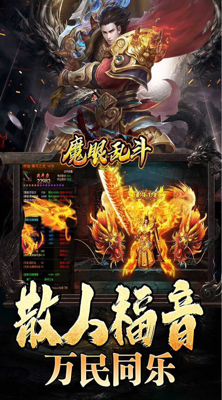 魔眼乱斗（龙行高爆打金）游戏