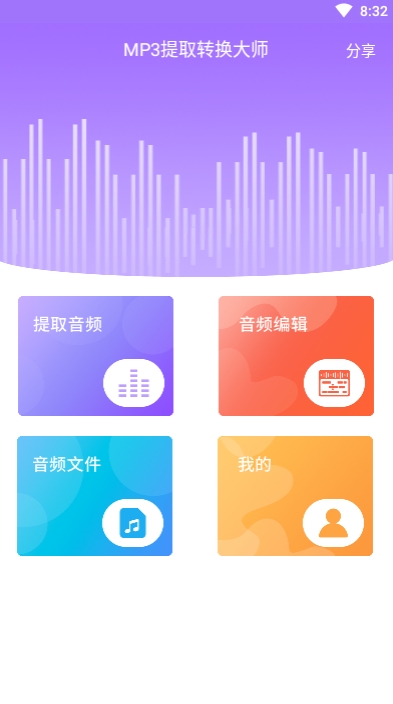 MP3提取转换大师手机版