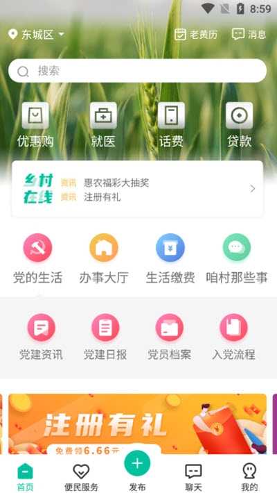 乡村在线app