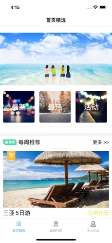 暖咚生活年轻人的旅行生活社区官方版 1.0游戏