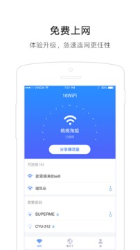 16WiFi最新版