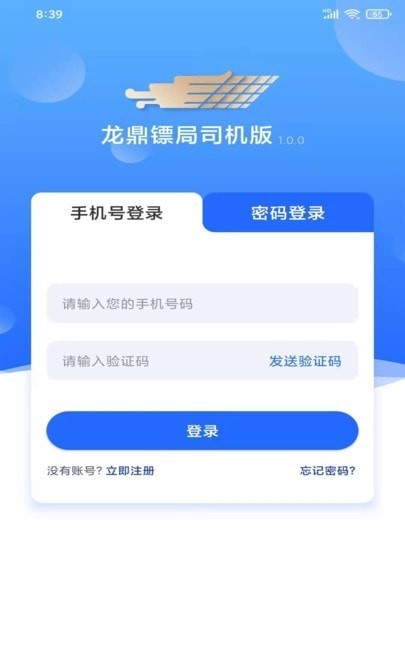 龙鼎镖局app