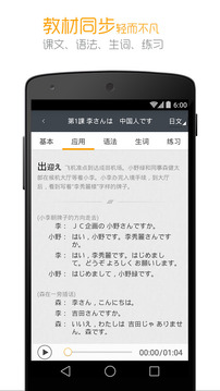 标准日本语中文版