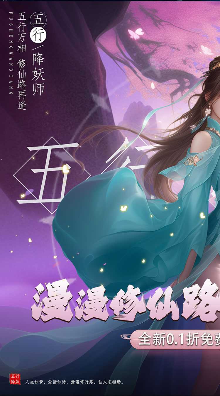 五行降妖师（0.1折免费版）最新版本