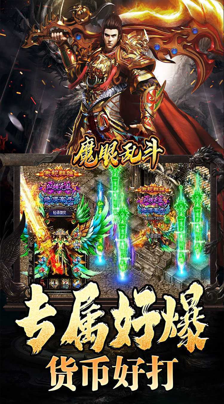 魔眼乱斗（龙行高爆打金）游戏