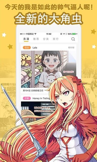 大角虫漫画APP安卓版