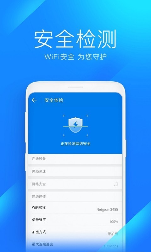 2022wifi万能钥匙官方