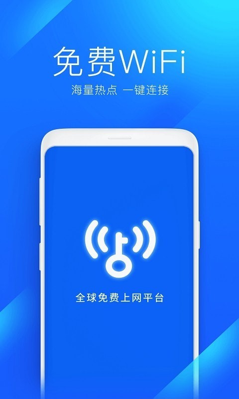 2022wifi万能钥匙官方