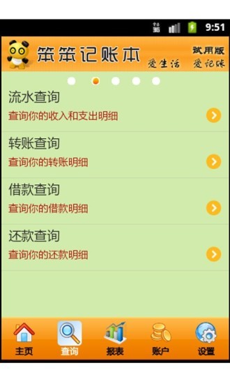 笨笨记账本免费版