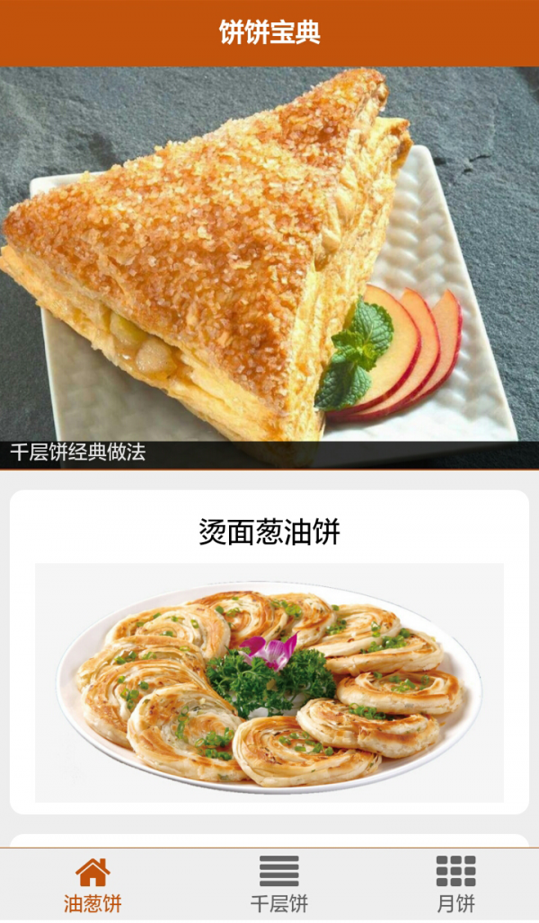 饼饼宝典中文版