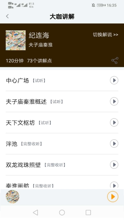 大师讲解app