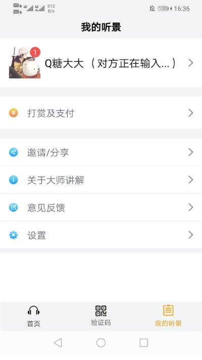 大师讲解app