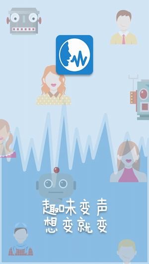 变声精灵手机版app