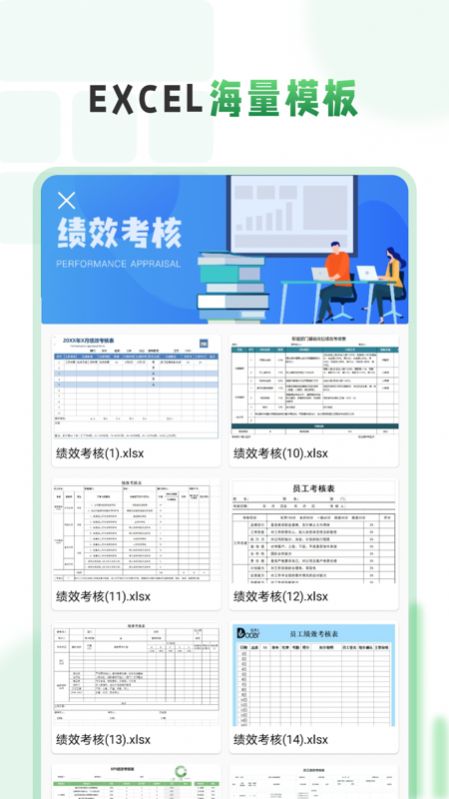 Excel电子表格编辑极速版