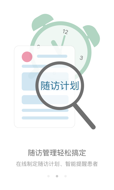 全程心管家app